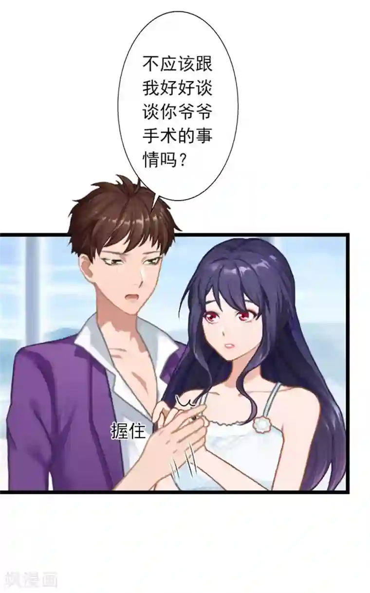 深爱入骨：独占第一冷少第26话 你最好别打歪主意