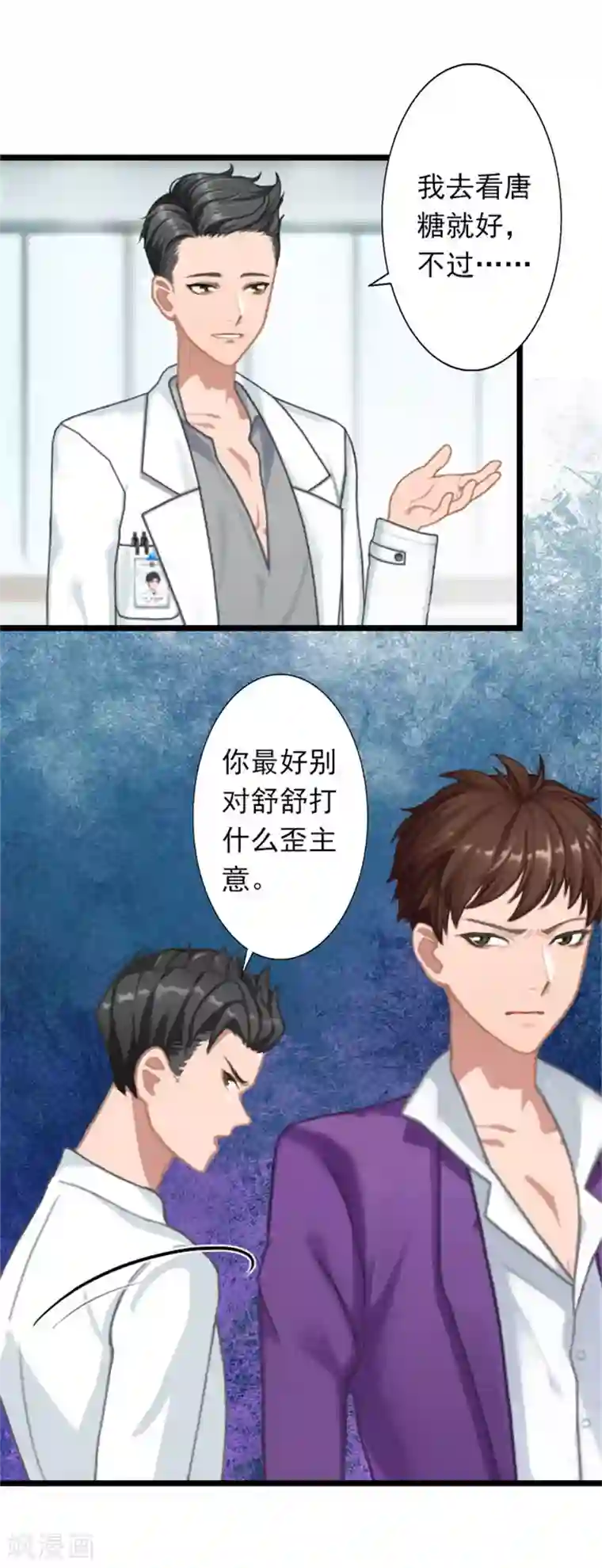 深爱入骨：独占第一冷少第26话 你最好别打歪主意