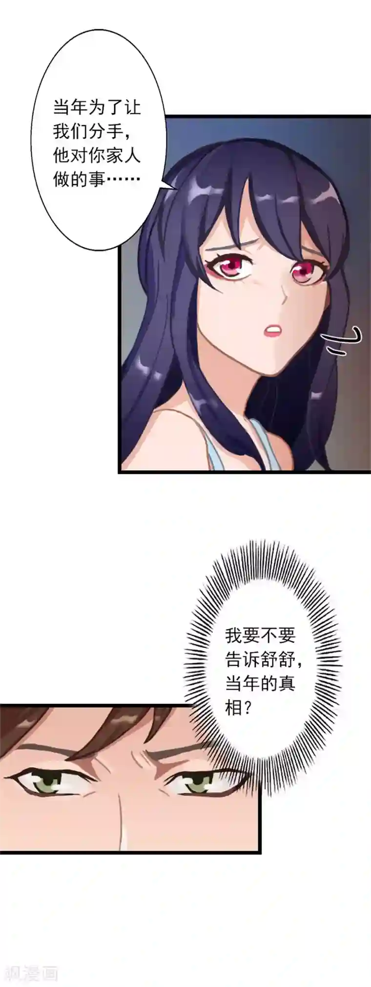 深爱入骨：独占第一冷少第26话 你最好别打歪主意