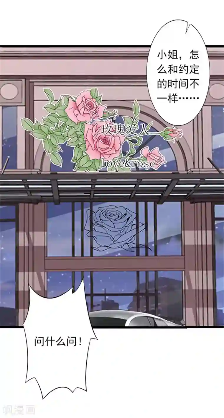 深爱入骨：独占第一冷少第26话 你最好别打歪主意