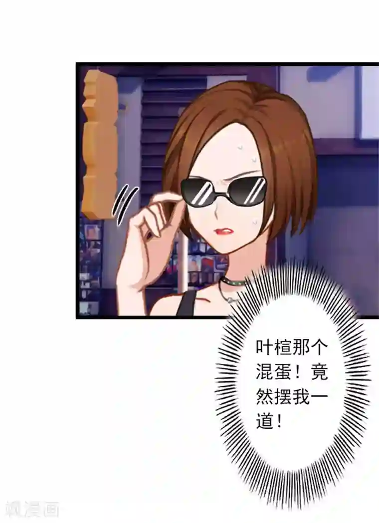 深爱入骨：独占第一冷少第26话 你最好别打歪主意