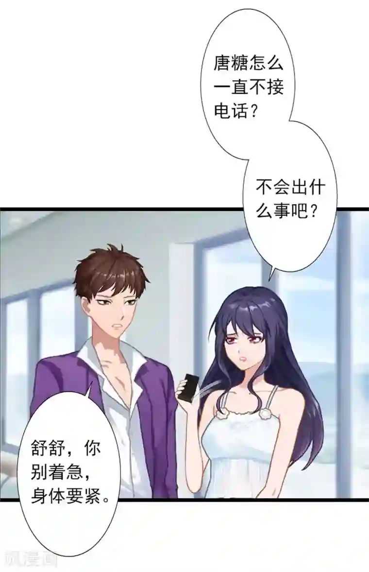 深爱入骨：独占第一冷少第26话 你最好别打歪主意