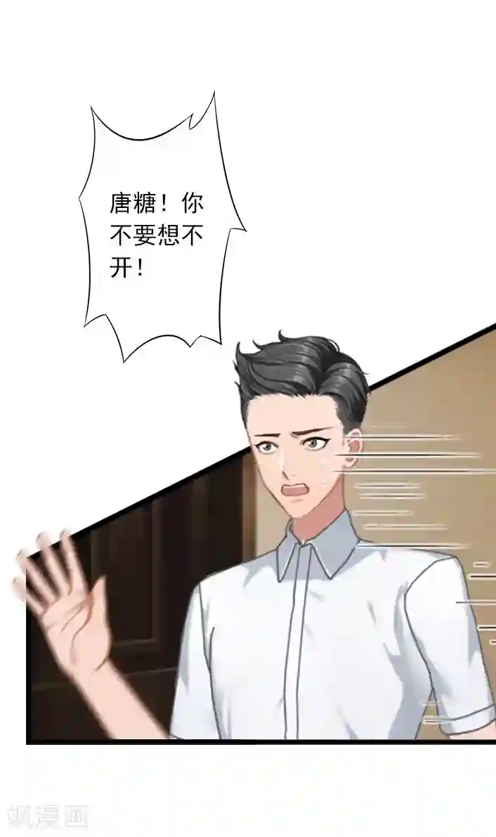 深爱入骨：独占第一冷少第27话 躺躺，你不要想不开!