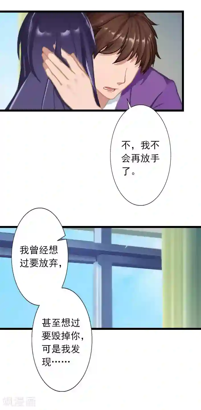 深爱入骨：独占第一冷少第27话 躺躺，你不要想不开!