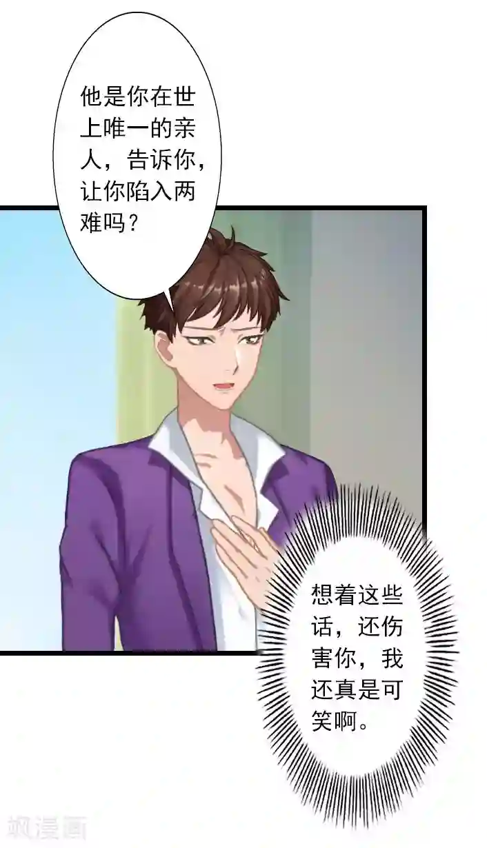 深爱入骨：独占第一冷少第27话 躺躺，你不要想不开!