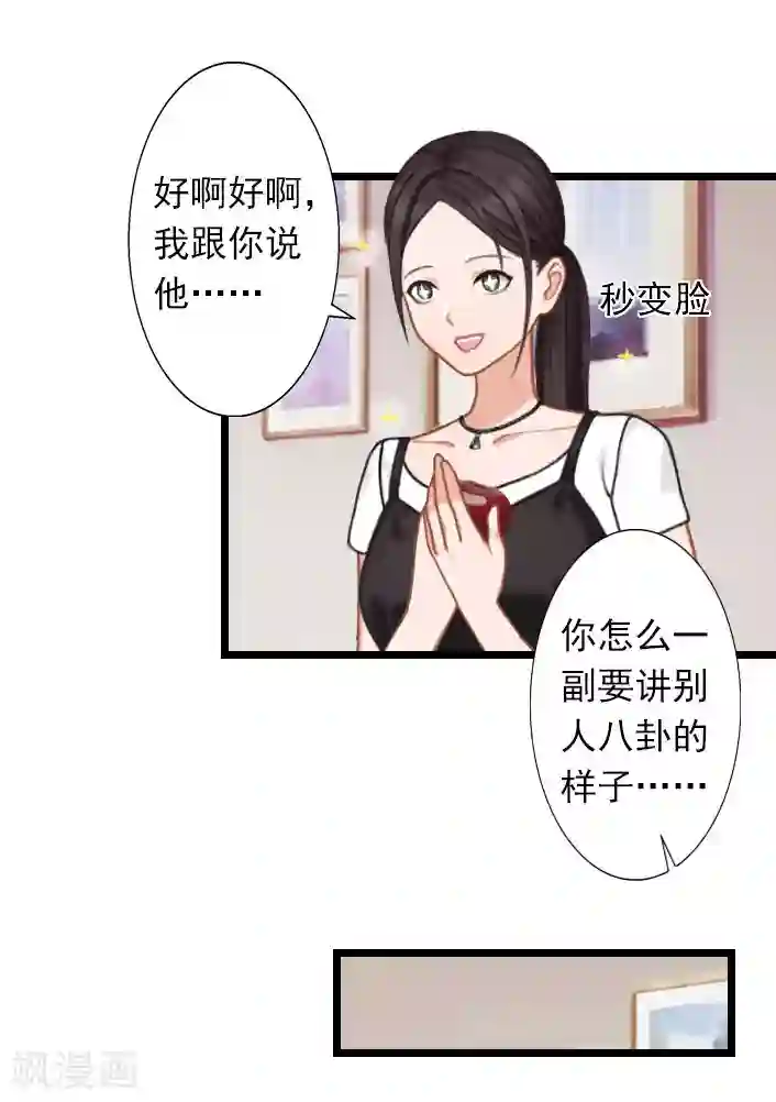 深爱入骨：独占第一冷少第28话 别哭了