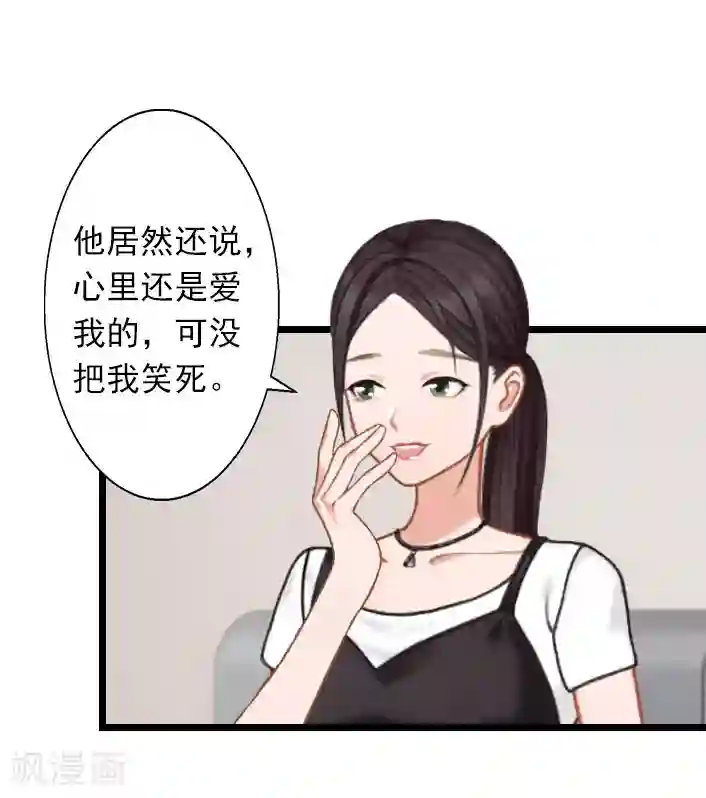 深爱入骨：独占第一冷少第28话 别哭了