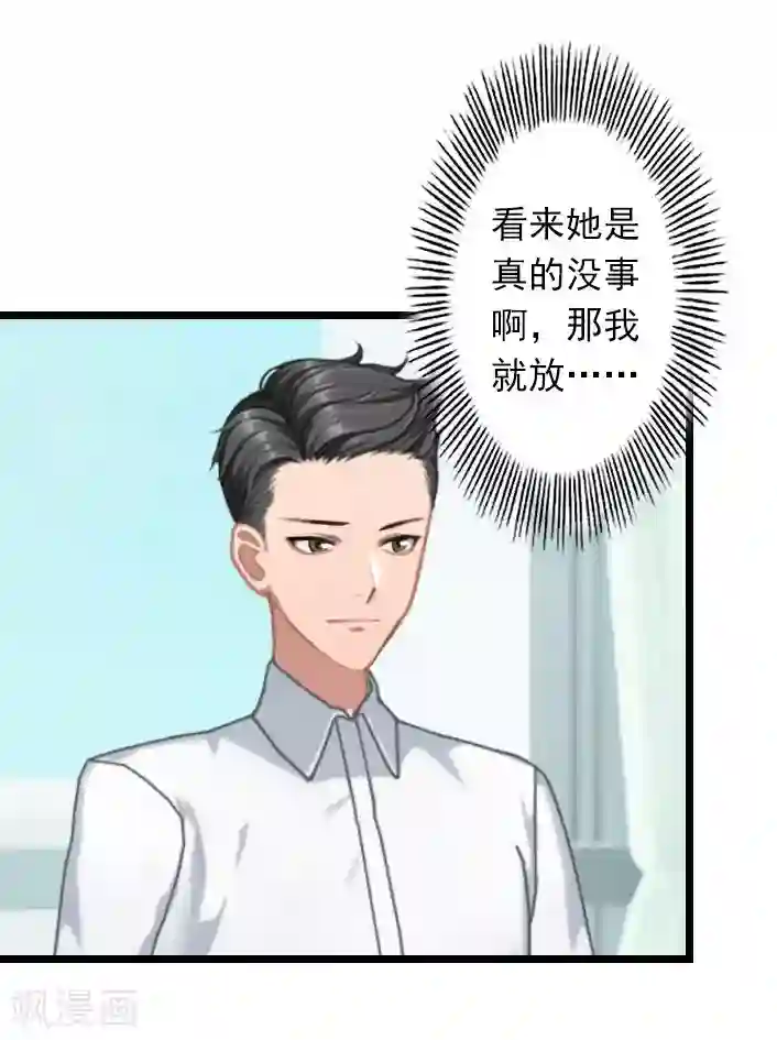 深爱入骨：独占第一冷少第28话 别哭了