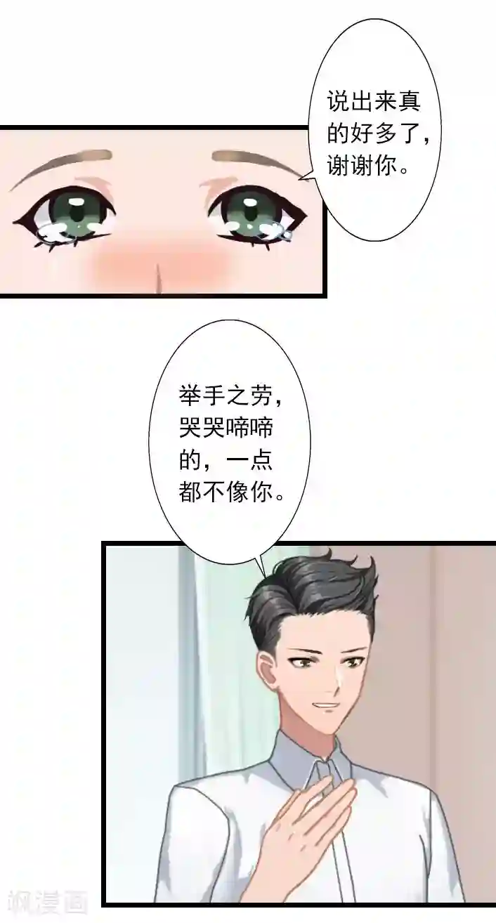 深爱入骨：独占第一冷少第28话 别哭了