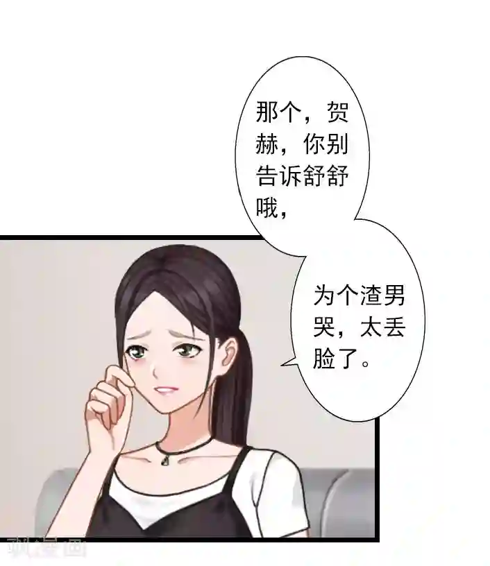 深爱入骨：独占第一冷少第28话 别哭了