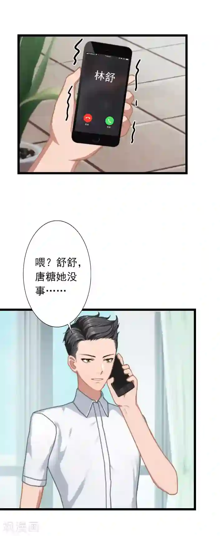 深爱入骨：独占第一冷少第28话 别哭了