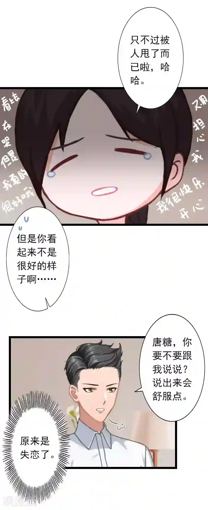 深爱入骨：独占第一冷少第28话 别哭了