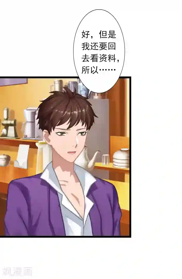 深爱入骨：独占第一冷少第30话 做个了断吧