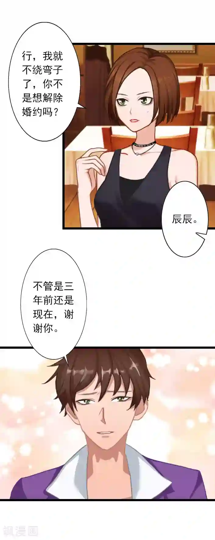深爱入骨：独占第一冷少第30话 做个了断吧