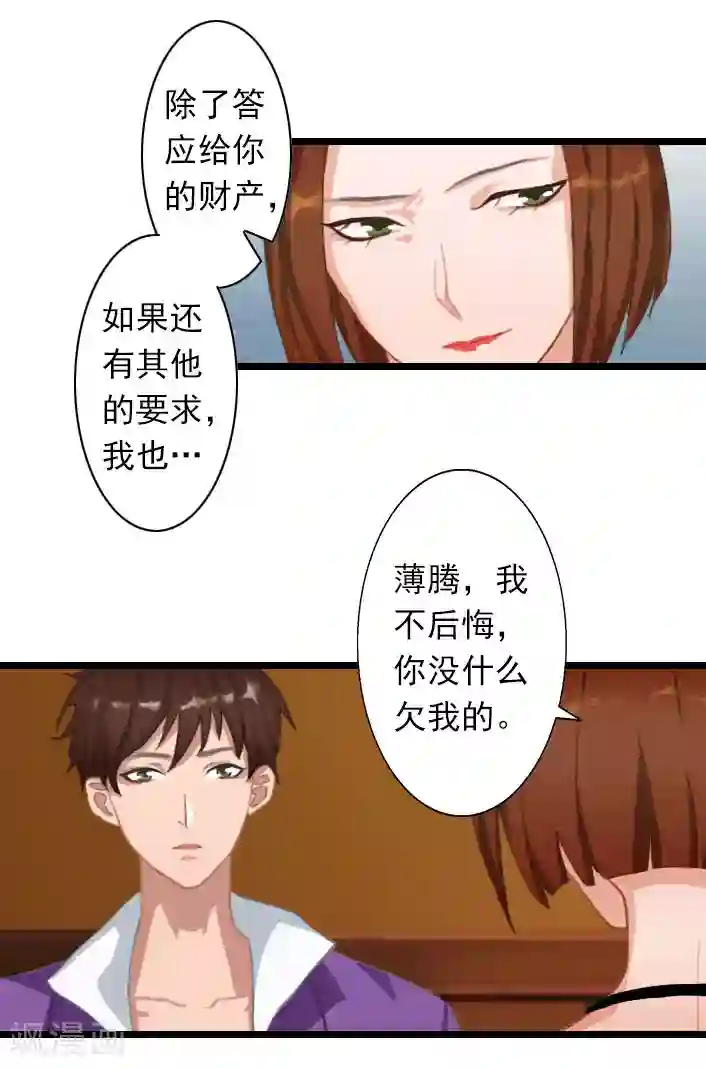深爱入骨：独占第一冷少第30话 做个了断吧