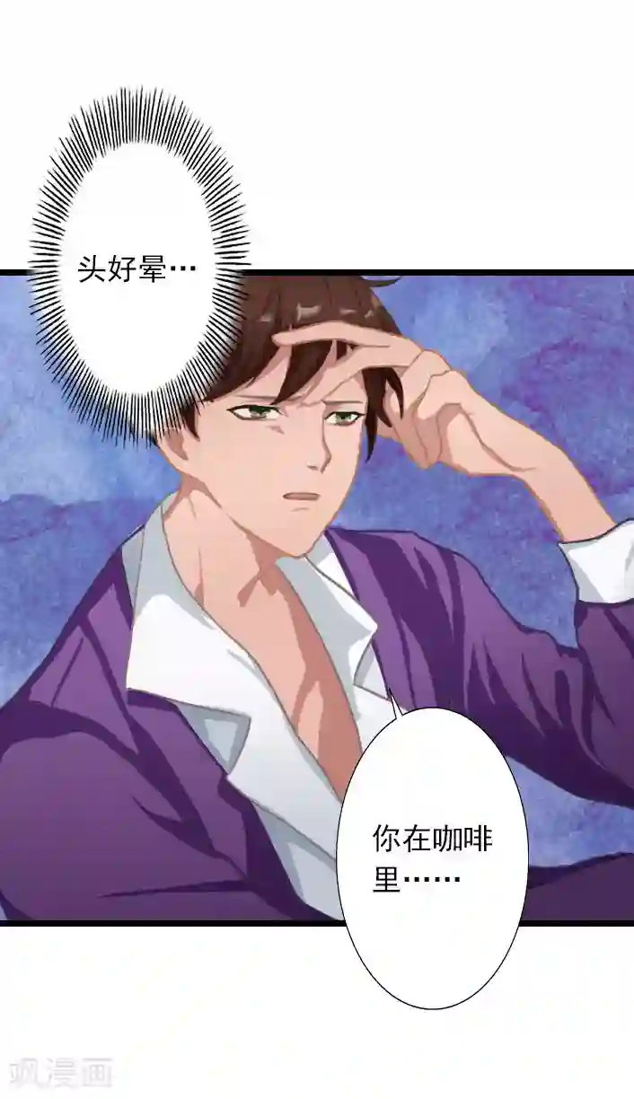深爱入骨：独占第一冷少第30话 做个了断吧