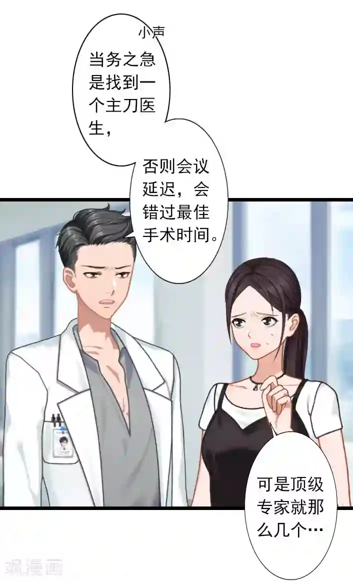 深爱入骨：独占第一冷少第30话 做个了断吧