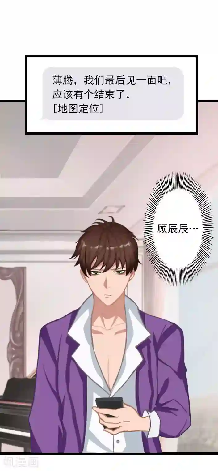 深爱入骨：独占第一冷少第30话 做个了断吧