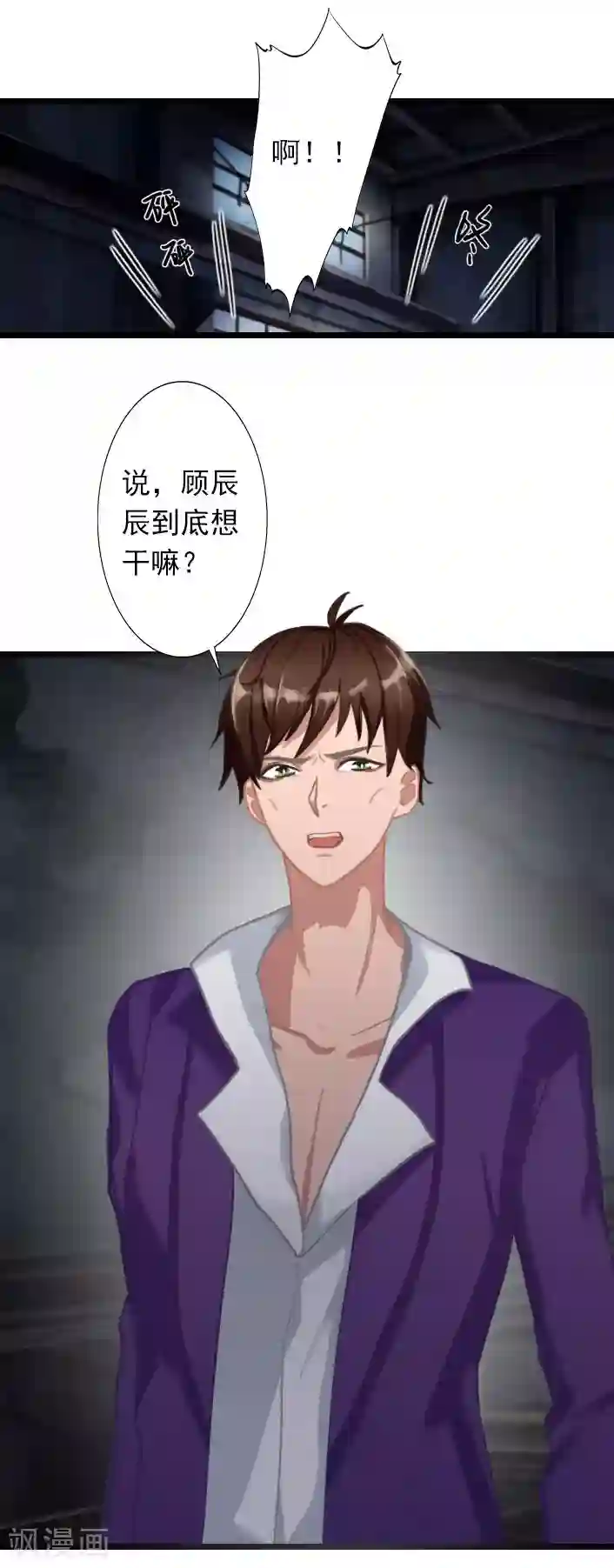 深爱入骨：独占第一冷少第31话 薄腾，你在哪？