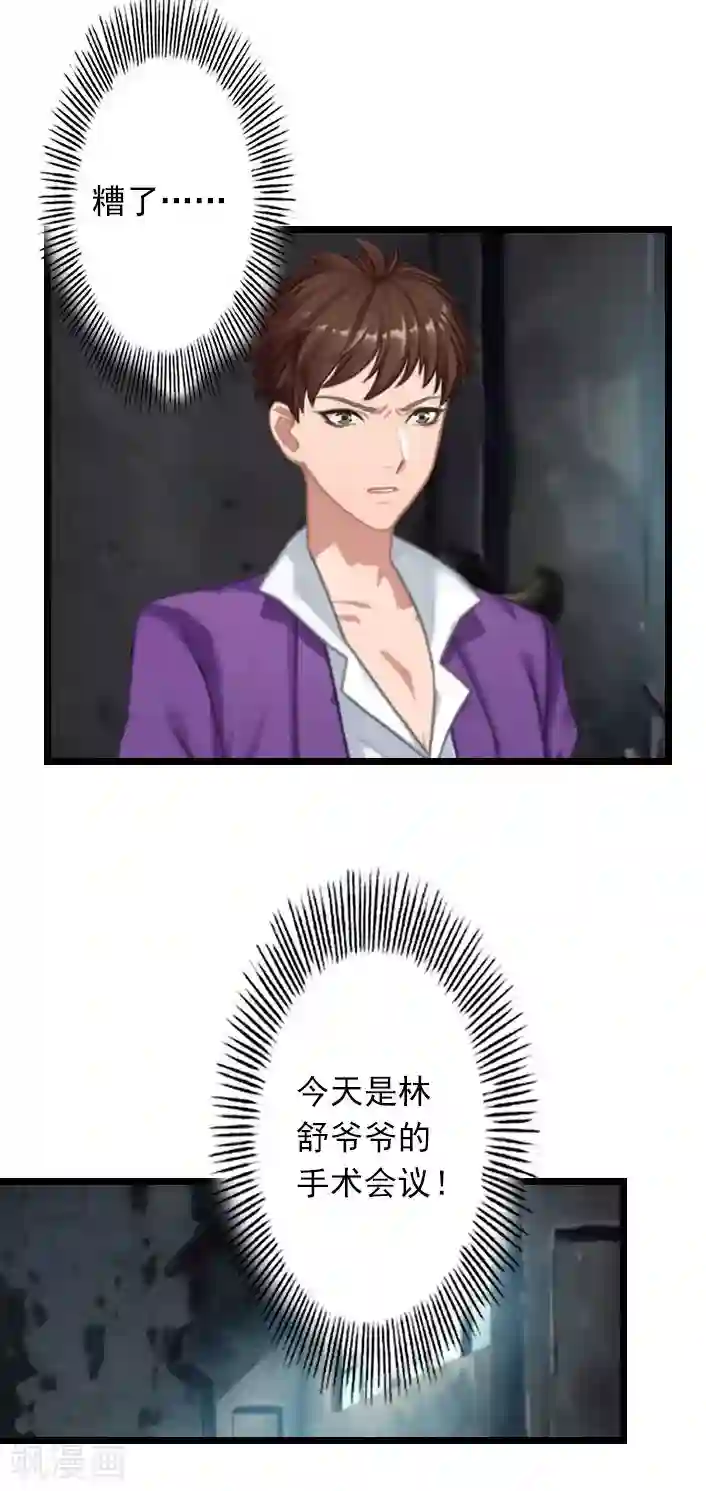 深爱入骨：独占第一冷少第31话 薄腾，你在哪？