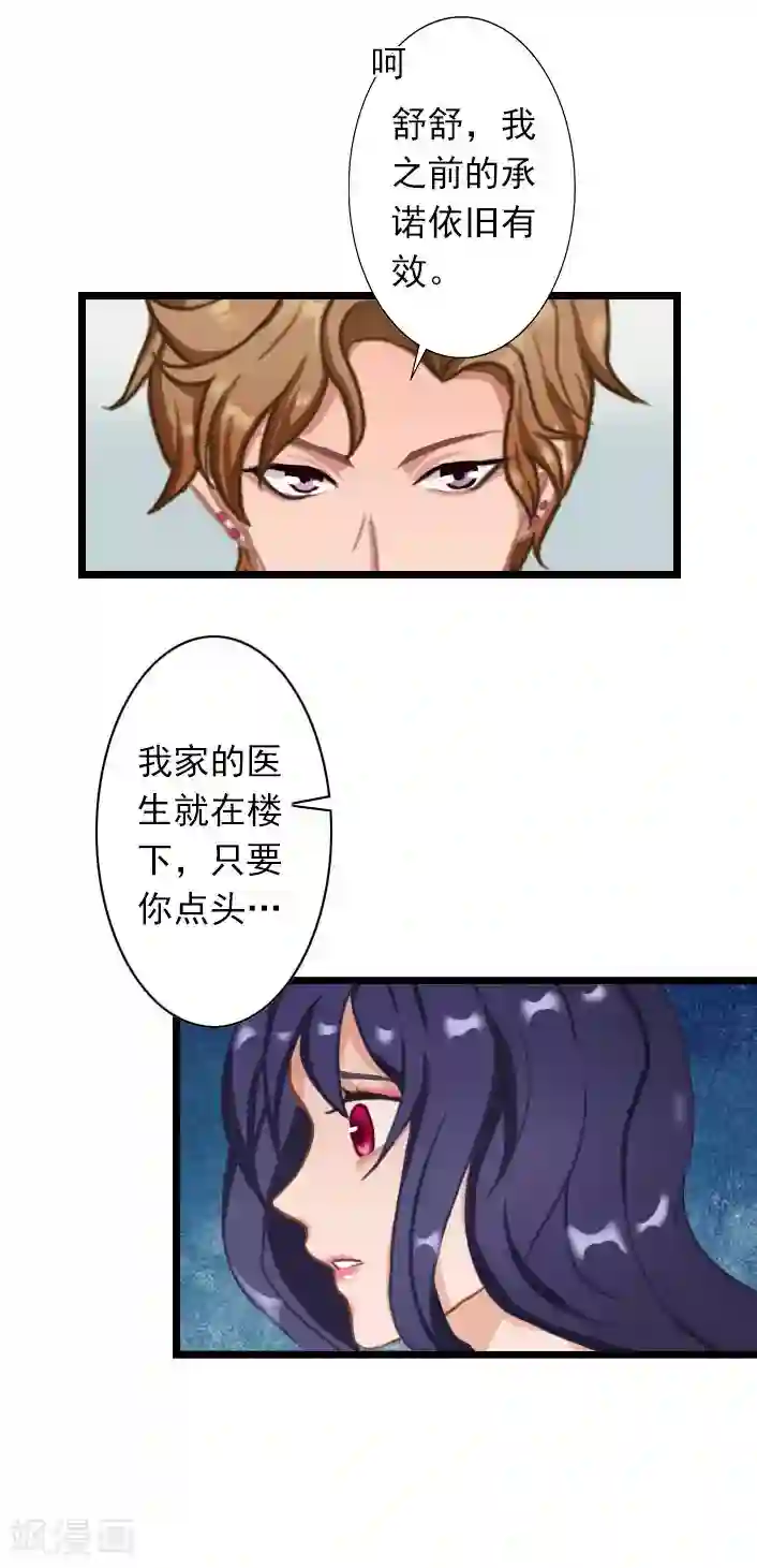 深爱入骨：独占第一冷少第31话 薄腾，你在哪？