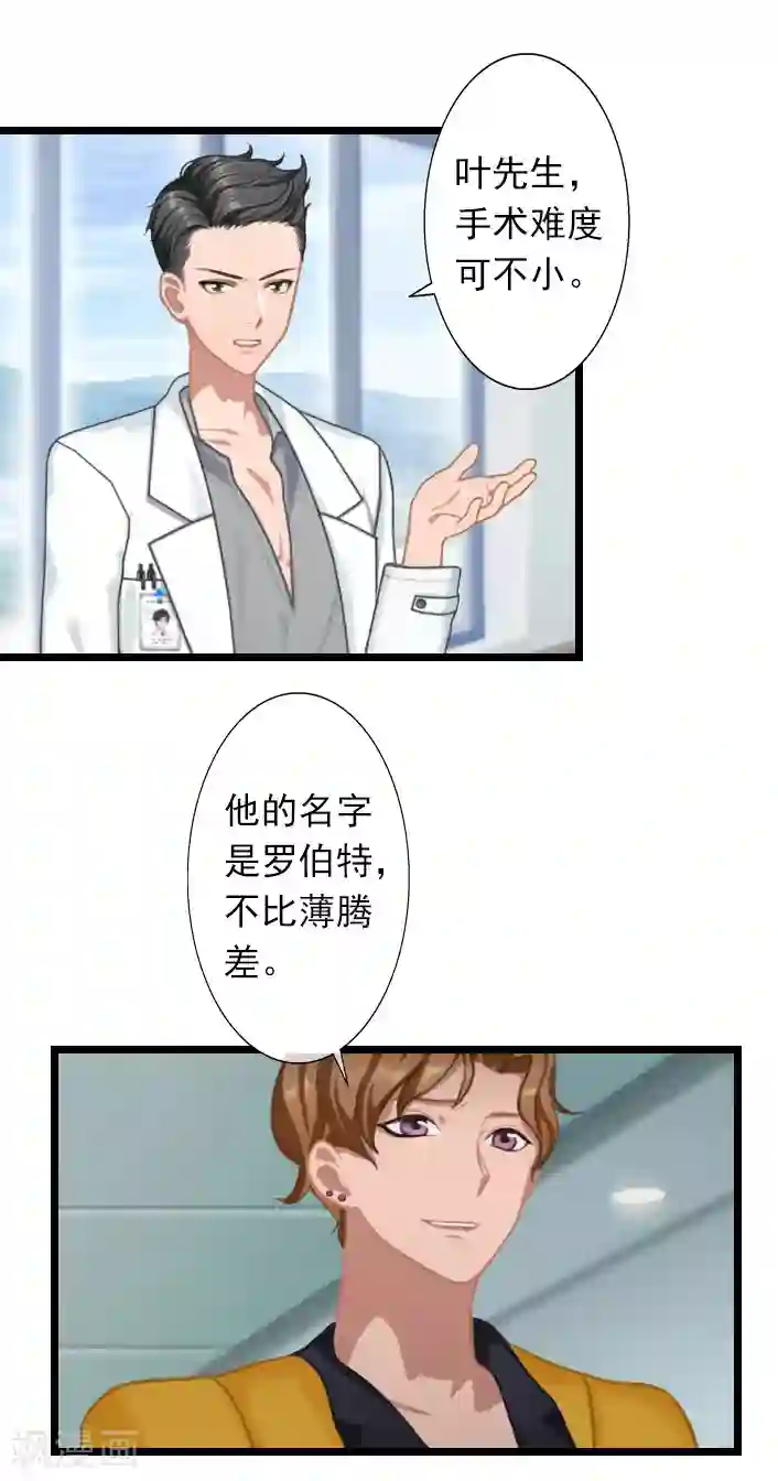 深爱入骨：独占第一冷少第31话 薄腾，你在哪？