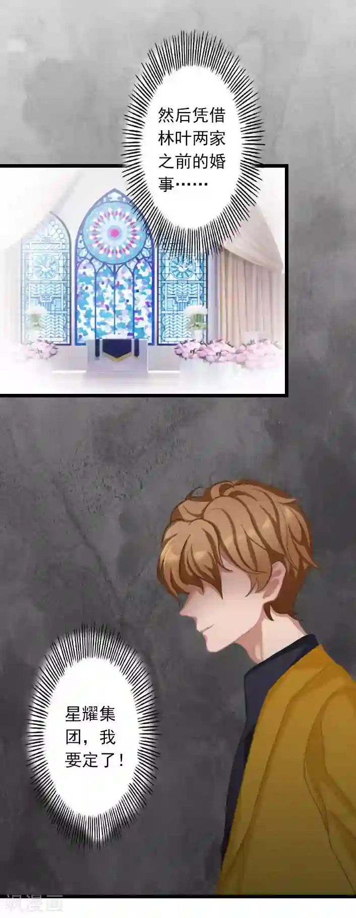 深爱入骨：独占第一冷少第31话 薄腾，你在哪？