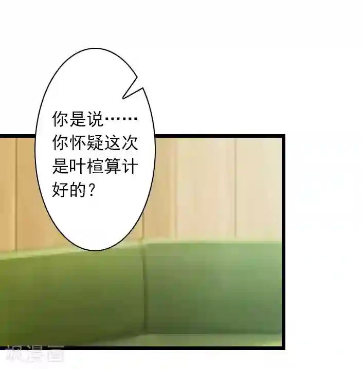 深爱入骨：独占第一冷少第32话 你把薄腾还给我