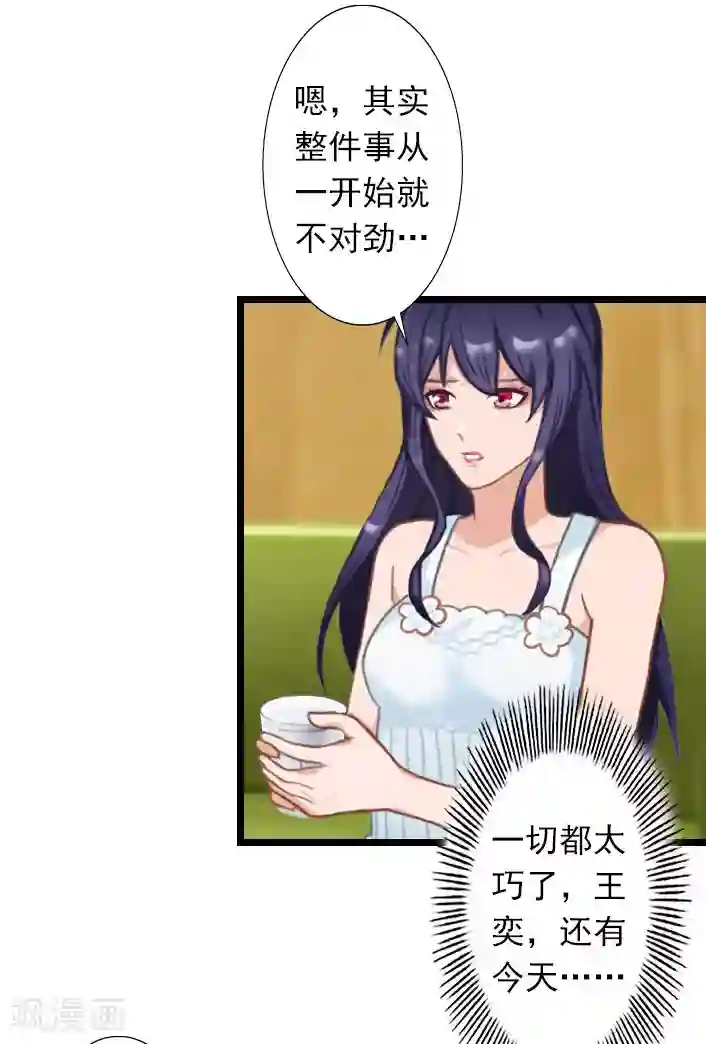 深爱入骨：独占第一冷少第32话 你把薄腾还给我