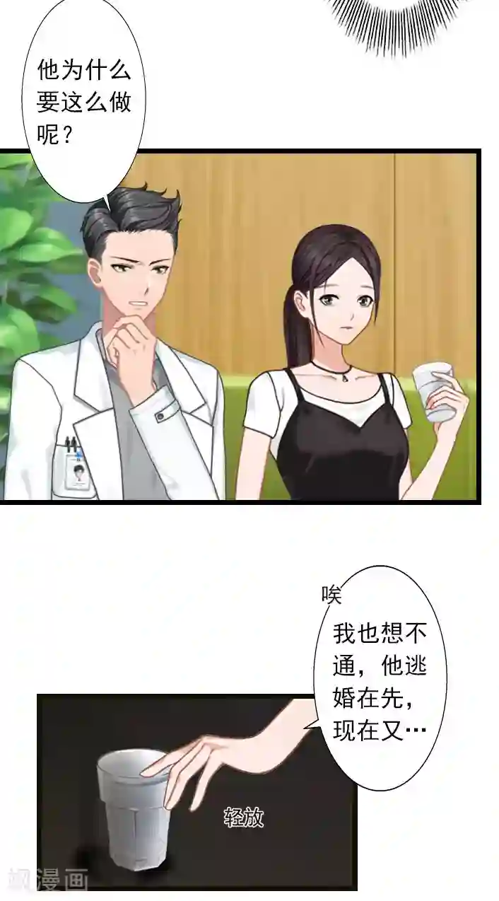 深爱入骨：独占第一冷少第32话 你把薄腾还给我