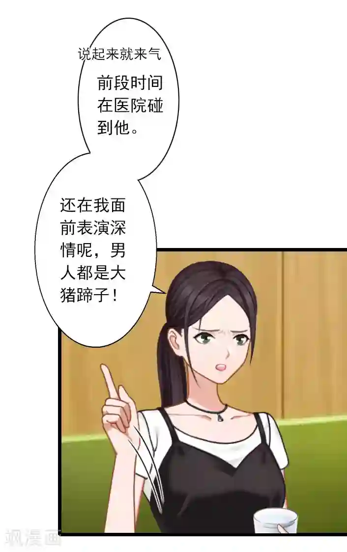 深爱入骨：独占第一冷少第32话 你把薄腾还给我