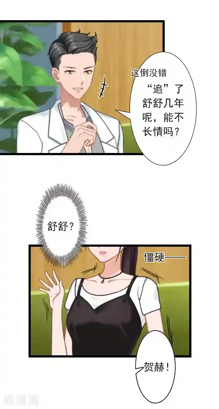 深爱入骨：独占第一冷少第32话 你把薄腾还给我