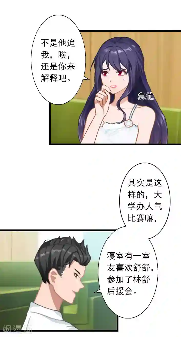 深爱入骨：独占第一冷少第32话 你把薄腾还给我