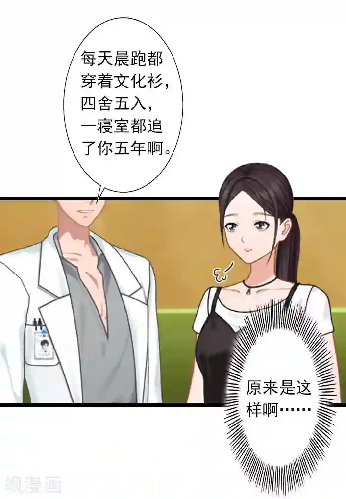 深爱入骨：独占第一冷少第32话 你把薄腾还给我