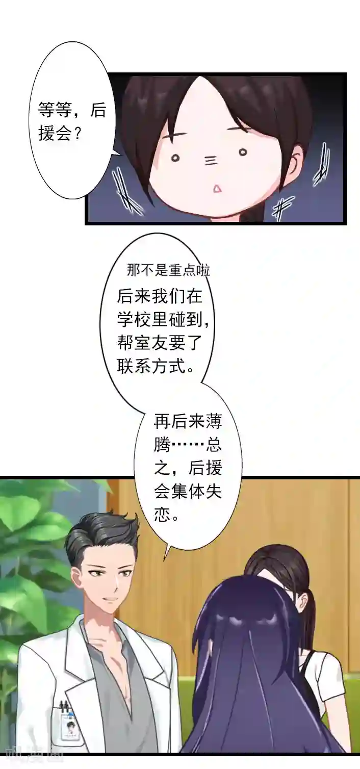 深爱入骨：独占第一冷少第32话 你把薄腾还给我
