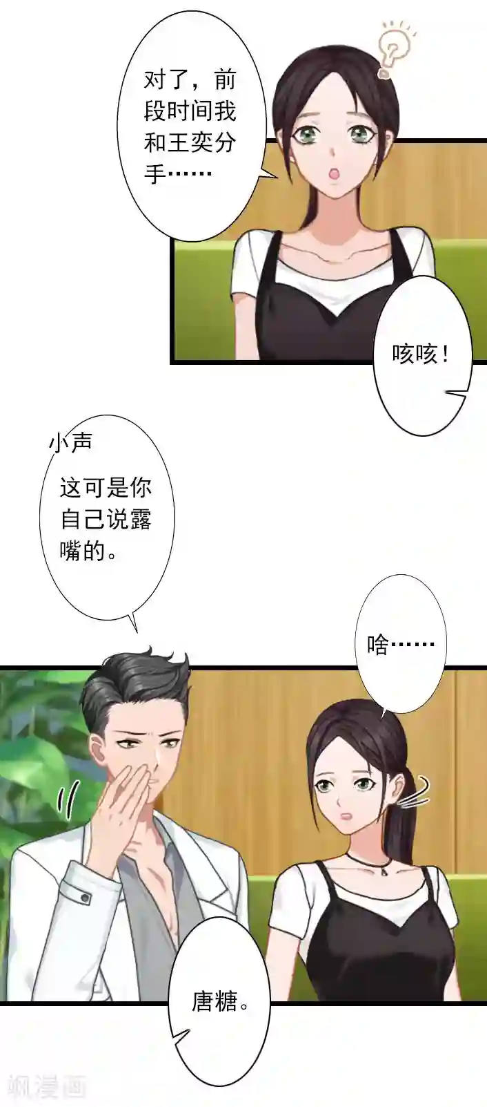 深爱入骨：独占第一冷少第32话 你把薄腾还给我