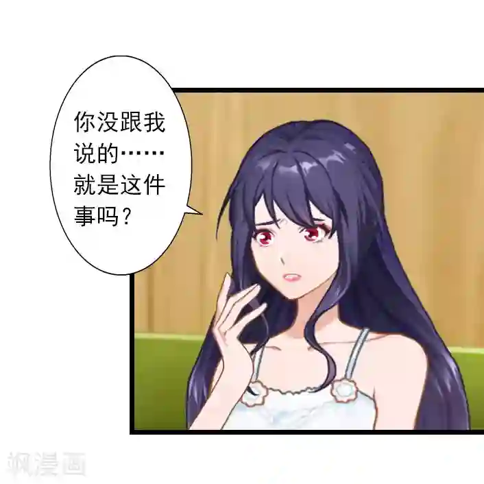 深爱入骨：独占第一冷少第32话 你把薄腾还给我