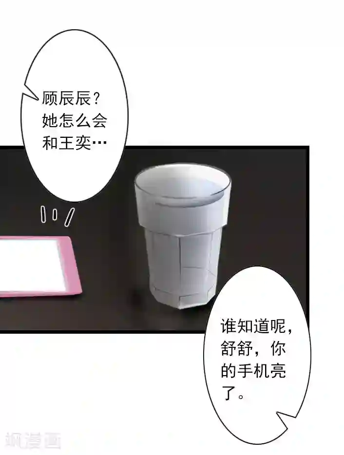深爱入骨：独占第一冷少第32话 你把薄腾还给我