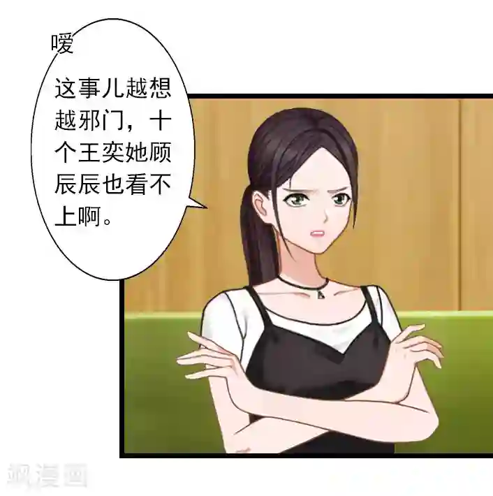 深爱入骨：独占第一冷少第32话 你把薄腾还给我
