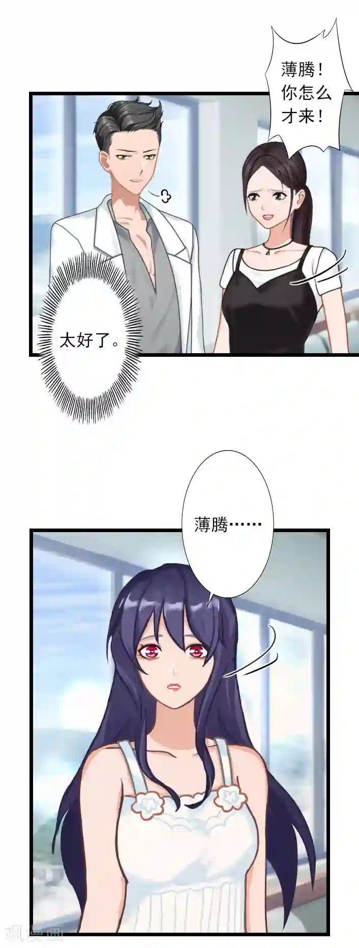 深爱入骨：独占第一冷少第32话 你把薄腾还给我