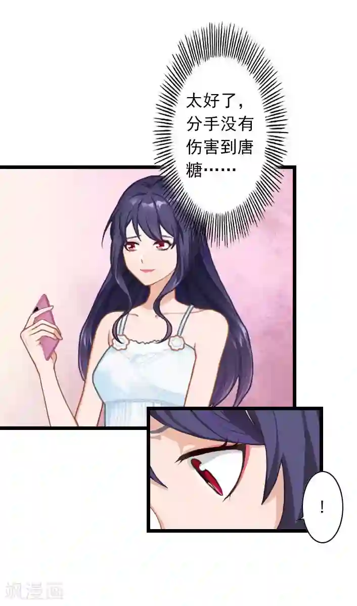 深爱入骨：独占第一冷少第32话 你把薄腾还给我