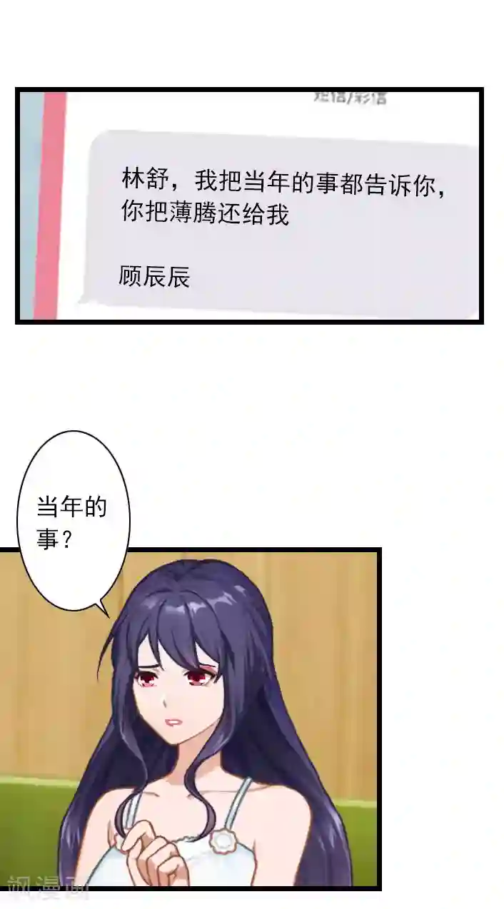 深爱入骨：独占第一冷少第32话 你把薄腾还给我