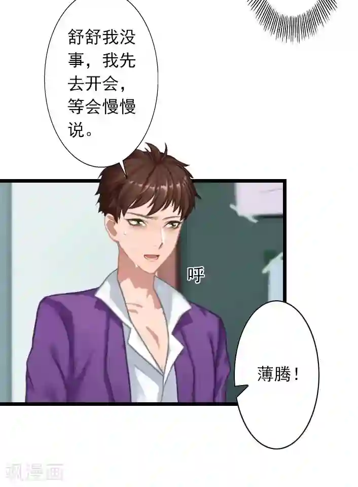 深爱入骨：独占第一冷少第32话 你把薄腾还给我