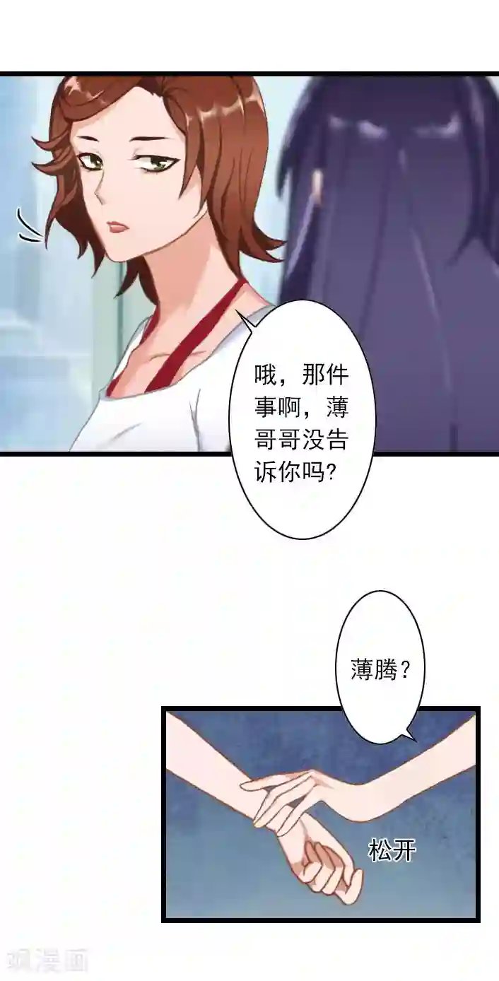 深爱入骨：独占第一冷少第33话 一定要守护大家