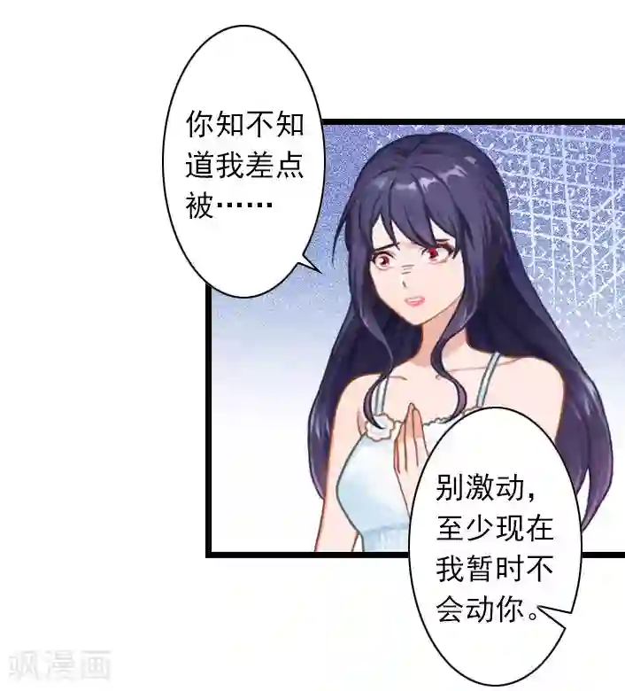 深爱入骨：独占第一冷少第33话 一定要守护大家