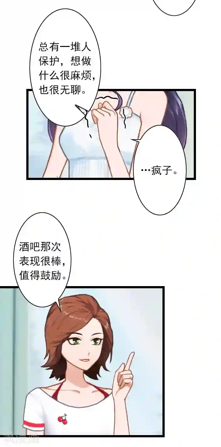 深爱入骨：独占第一冷少第33话 一定要守护大家