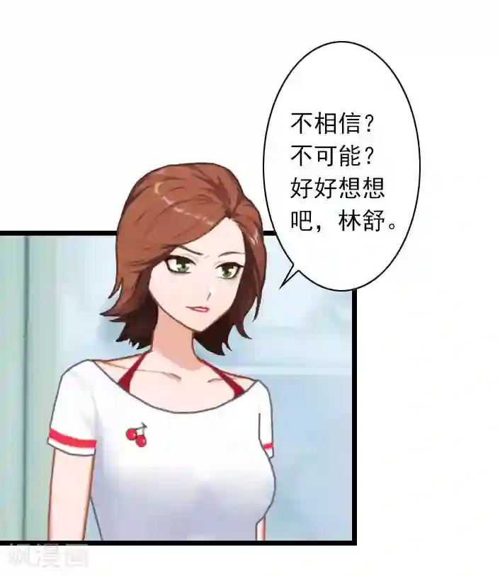 深爱入骨：独占第一冷少第33话 一定要守护大家