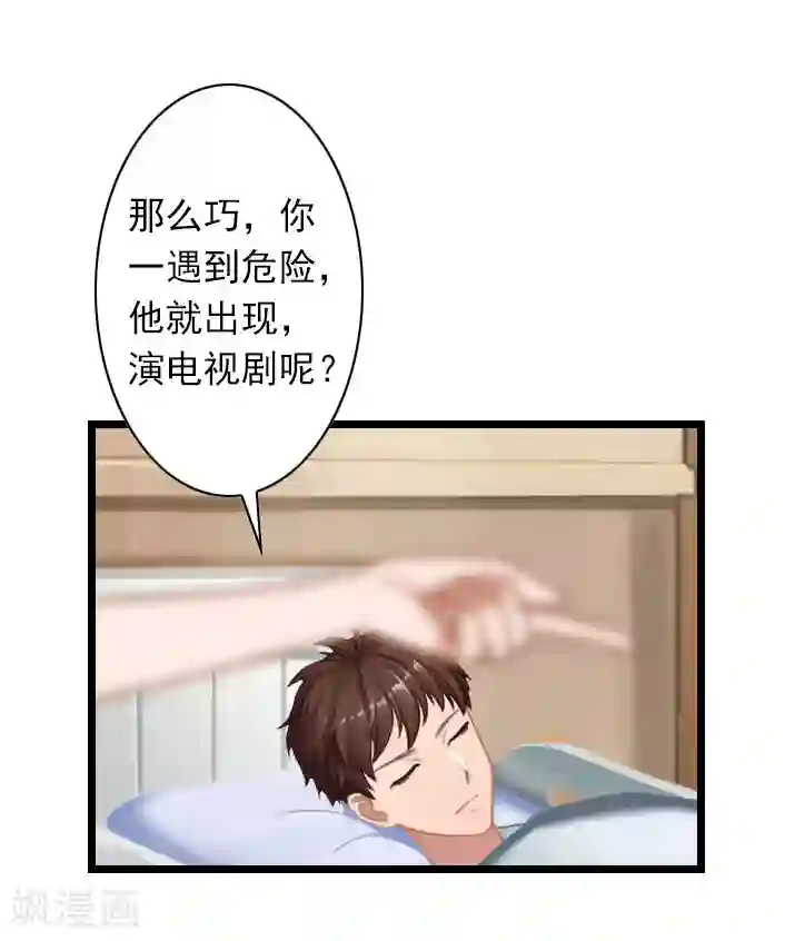 深爱入骨：独占第一冷少第33话 一定要守护大家