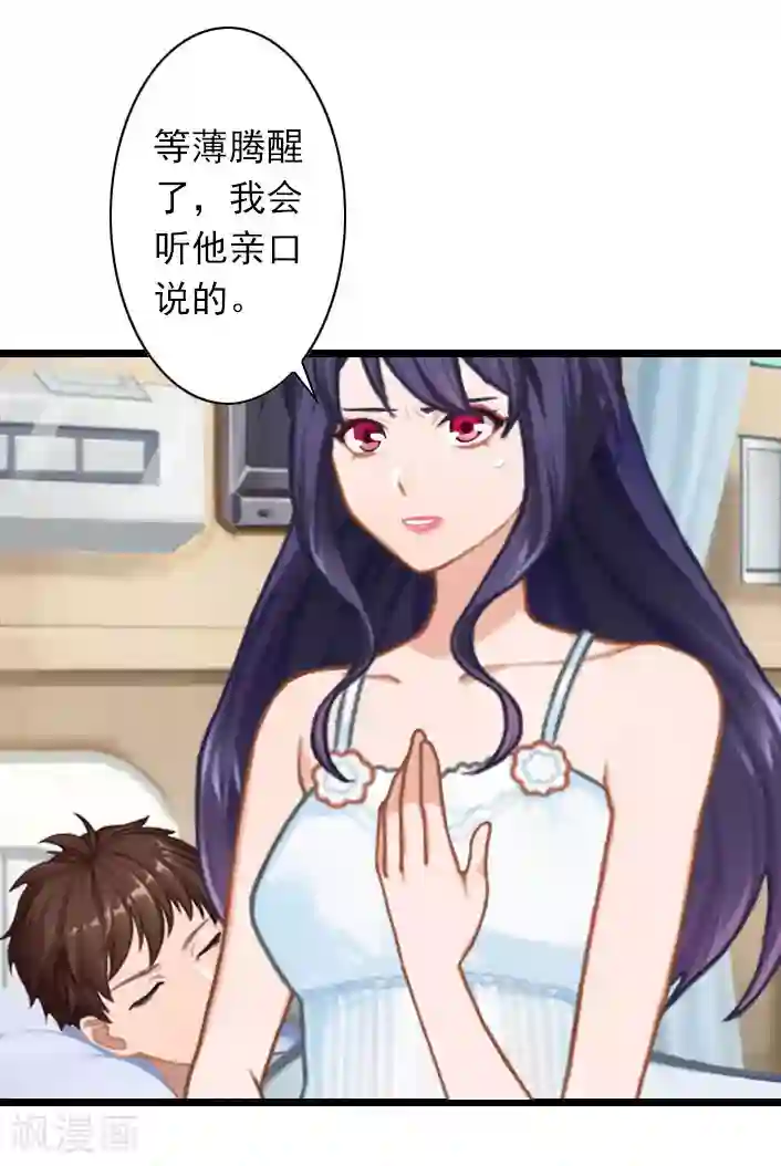 深爱入骨：独占第一冷少第33话 一定要守护大家