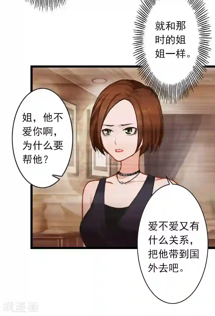 深爱入骨：独占第一冷少第33话 一定要守护大家